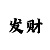 单双跟大小指标数据趋势